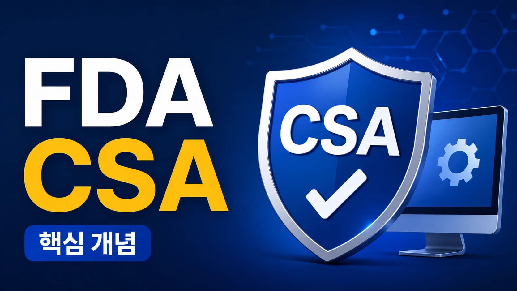 FDA CSA(Computer Software Assurance)란 무엇인가?
